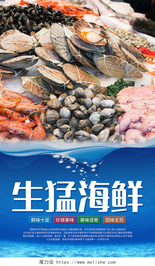 蓝色简约美味海鲜促销活动创意合成海鲜美食宣传套图